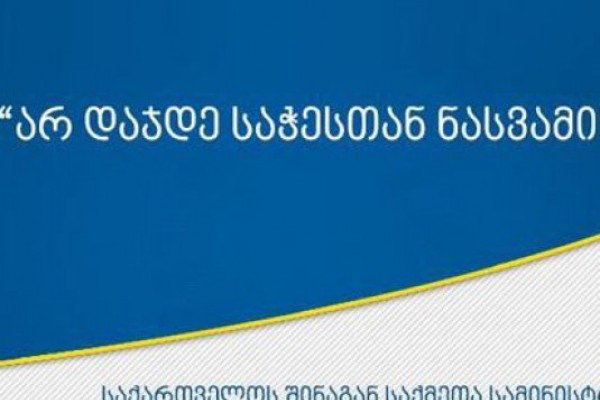 „არ დაჯდე საჭესთან ნასვამი“ - შსს-ს ახალი სოციალური კამპანია