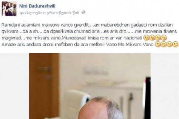 ბადურაშვილის „ფეიკი“- ვანო მიყვარხარ - მომღერალი მისი „ფეისბუქის“ გვერდის გაუქმებას ითხოვს