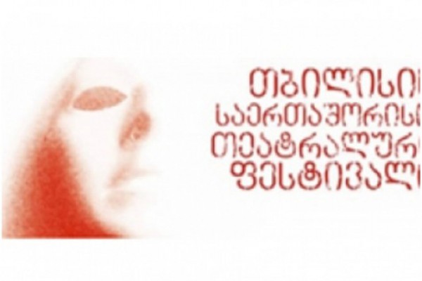 თბილისის მეოთხე საერთაშორისო თეატრალური ფესტივალი 14 სექტემბერს დაიწყება