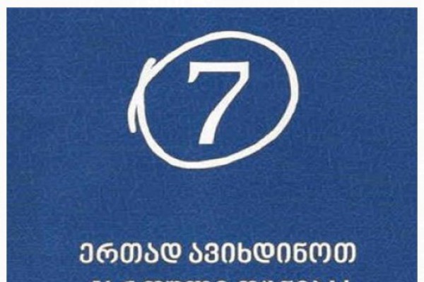 მაია ფანჯიკიძე: „ქართული ოცნება“ არჩევნებში მონაწილეობას 7 ნომრით მიიღებს