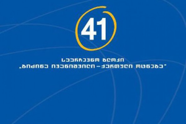 Forsa: პოლიტიკურ არენაზე „ქართული ოცნების“  გამოჩენას გამოკითხულთა 77% დადებითად აფასებს