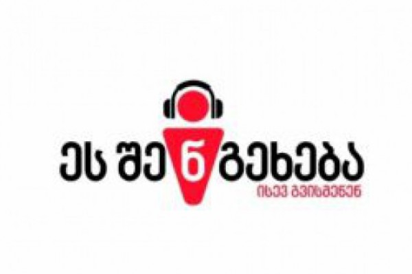 მოსმენების შესახებ კანონის შეცვლის მოთხოვნით აქციები და მსვლელობები გაიმართება