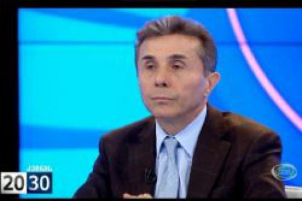 ბიძინა ივანიშვილი - მოსახლეობა თუ სწორად ვერ შეაფასებს ჩვენს რეალურ შესაძლებლობებს, შეიძლება, ახალი ტიპის უბედურება მივიღოთ