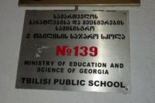 მოწამვლის საფრთხის გამო, 139-ე სკოლა მთლიანად დაცალეს