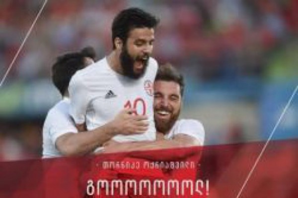 საქართველოს ნაკრებმა ესპანეთი ანგარიშით 1:0 დაამარცხა