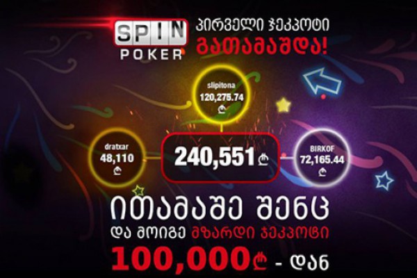 Adjarabet.com-ზე Spin Poker-ის 240,551.18-ლარიანი ჯეკპოტი გათამაშდა!