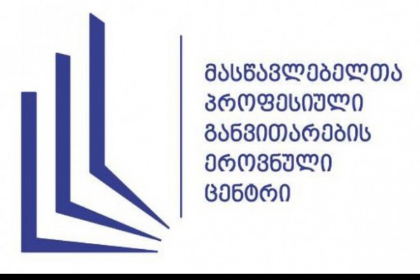 მასწავლებელთა პროფესიული განვითარების ეროვნული ცენტრი მასწავლებლებს სასწავლო  ვიდეორესურსს სთავაზობს