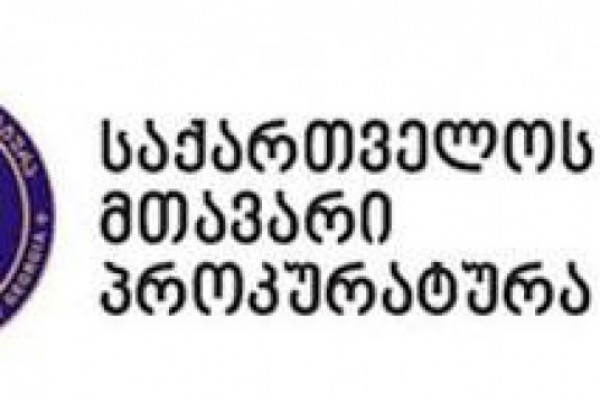 პროკურატურაში დ.გ.-ს დაკავებისას უფლებამოსილების შესაძლო გადამეტების ფაქტზე გამოძიება მიმდინარეობს