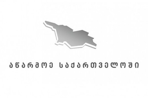 პროგრამის „აწარმოე საქართველოში“ ფარგლებში კიდევ ერთი ახალი საწარმო  გაიხსნება