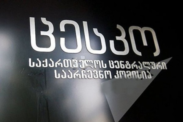 ცესკოს განცხადება საოლქო საარჩევნო კომისიის თავმჯდომარის მიმართ მუქარის შესახებ