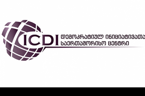 ICDI საარჩევნო კომისიების შერჩევის მიმდინარეობის პროცესს დადებითად აფასებს