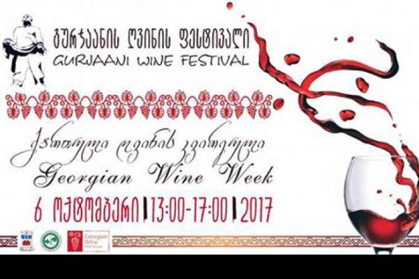 პირველად გურჯაანში ღვინის ფესტივალი გაიმართება!