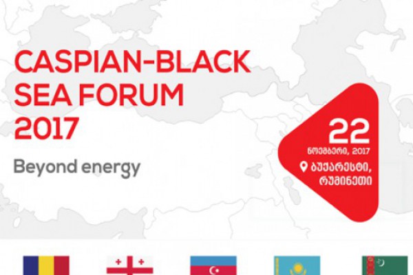 ქართული კომპანიები „Caspian-Black Sea Forum 2017“ მონაწილეობენ