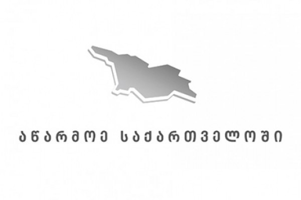 ეკონომიკის სამინისტროს სააგენტოს „აწარმოე საქართველოში“ ორგანიზებით ინფორმაციული ტექნოლოგიების სფეროში მოღვაწე კომპანიებთან შეხვედრა გაიმართა
