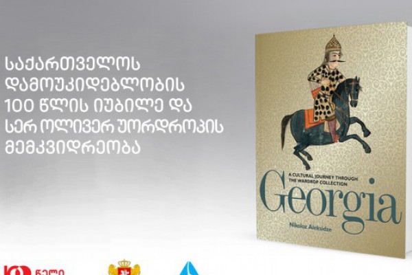 დიდ ბრიტანეთში ღონისძიება 