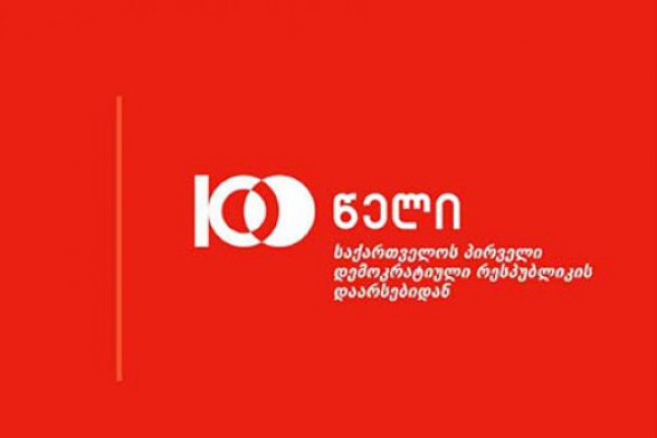 საქართველოს ფარგლებს გარეთ დაგეგმილი აქტივობები