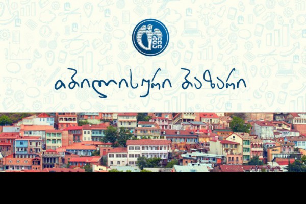 ყოველ შაბათს ხელნაკეთი ნივთების გამოფენა-გაყიდვა „თბილისური ბაზარი“ გაიმართება