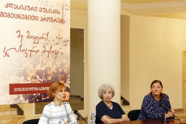 თბილისის მერიის მხარდაჭერით, ლექციების ციკლი - „მე მიყვარს კლასიკური მუსიკა“ ჩატარდება