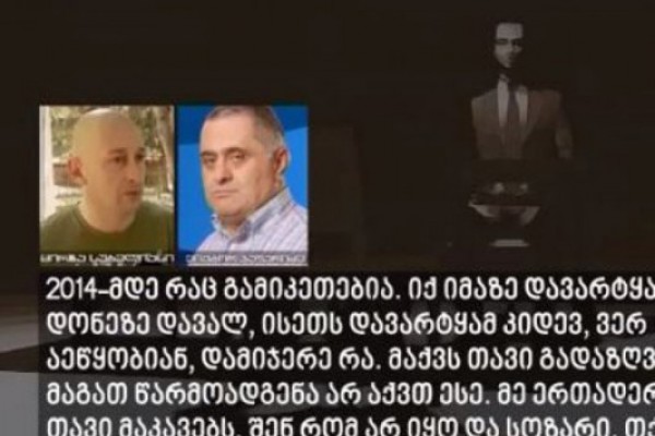 მირზა სუბელიანი ხელისუფლებას დამხობით ემუქრება - ახალი სკანდალური ჩანაწერი