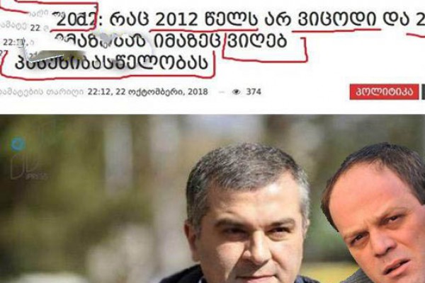 ბაკურ სვანიძე: როგორც „აიღე“ ისევე „დადე