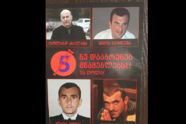 ზუგდიდში ახალაია, კოდუა, ქარდავასა და უბირიას გამოსახულებით პლაკატები გამოჩნდა, წარწერით “ნუ დააბრუნებ მწამებლებს”