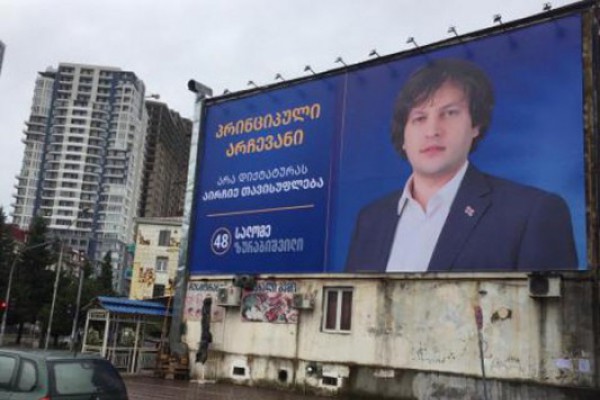 ზურაბიშვილის საარჩევნო ბანერზე ივანიშვილის შემდეგ, კობახიძე გამოჩნდა
