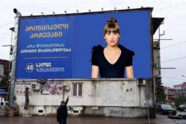 ნინი ქარსელაძის ბანერი ზურაბიშვილის ნაცვლად - 