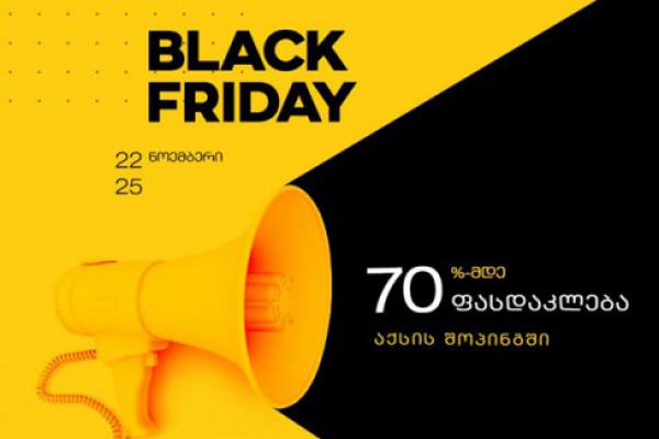 Black Friday აქსის შოპინგში!