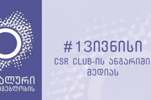 მორიგი ანგარიში 13 ივნისს მომხდარ სტიქიასთან დაკავშირებით