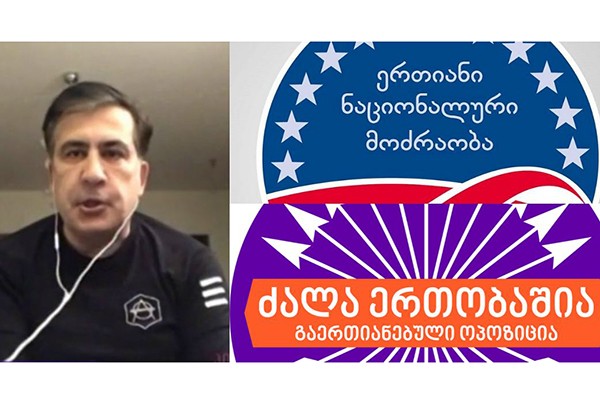 “ჩვენ კიდევ დამოუკიდებელი გვეგონა… არა, მაინც არ გვჯერა…”