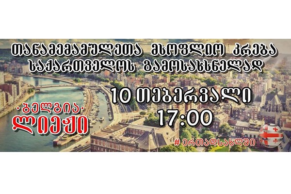 სააკაშვილი ემზადება საქართველოში დასაბრუნებლად - მოვემზადოთ სიტუაციის შესაცვლელად