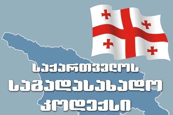 საგადასახადო კოდექსის ცვლილებისთანახმად მცირე ბიზნესისათვის საგადასახადო ტვირთი შემსუბუქდება