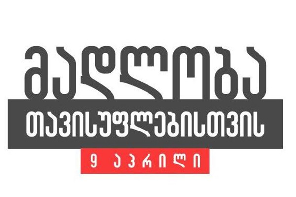 9 აპრილის ტრაგედიას მსოფლიოს რამდენიმე ქვეყანაში გაიხსენებენ