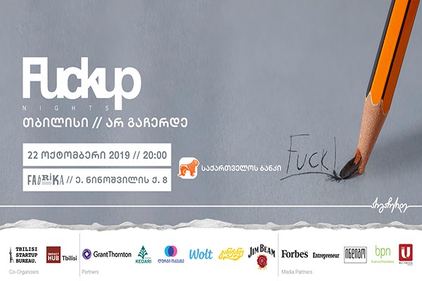 საქართველოს ბანკის მხარდაჭერით Fuckup Nights Tbilisi გაიმართა