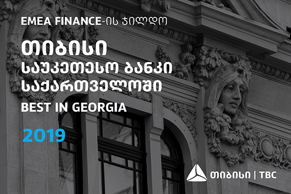 EMEA Finance-მა თიბისი საქართველოში 2019 წლის საუკეთესო ბანკად აღიარა