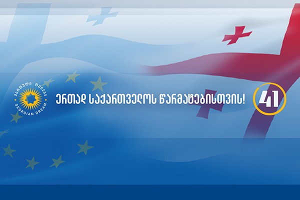 „ქართული ოცნების“ მაჟორიტარი დეპუტატობის კანდიდატები პოლიტიკურ თანამდებობებს 1 აგვისტოდან დატოვებენ