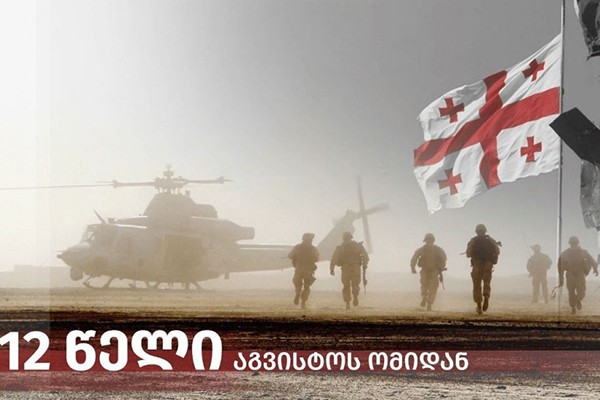 „ქართული ოცნება“ - მტკიცედ გვწამს, რომ აუცილებლად შევძლებთ ჩვენი ქვეყნის დეოკუპაციას და ევროპულ ოჯახში ღირსეულ ადგილს ერთიანი საქართველო დაიმკვიდრებს