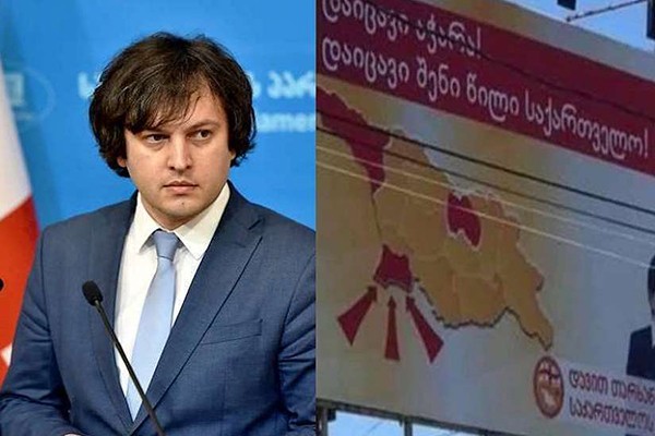 ირაკლი კობახიძე „პატრიოტთა ალიანსს“ სარეკლამო ბანერის გამო „შმატრიოტებს“ უწოდებს