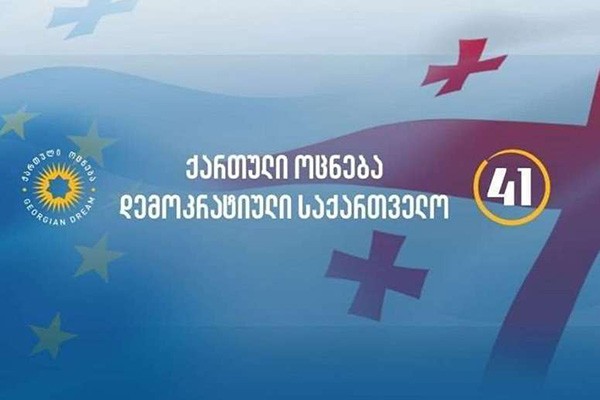 საარჩევნო სიის პირველი ოცეულის პრეზენტაციაზე „ქართული ოცნება“ მომავალ პრემიერ-მინისტრს და პარლამენტის თავმჯდომარეს დაასახელებს