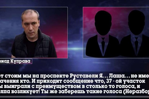 ზვიად კუპრავა: უნდა შექმნა განცდა, რომ მოვიგეთ - Obozrevatel.com-ის მიერ გავრცელებული ჩანაწერის მიხედვით