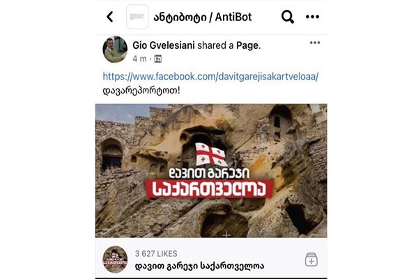 ბენო გეგეჭკორი: კიდევ სჭირდება ვინმეს მტკიცებულება?! – “სქრინი” ნაცმოძრაობის დახურული ჩათიდან, სადაც აქტივისტებს ავალებენ, დაარეპორტონ გვერდი “გარეჯი საქართველოა”