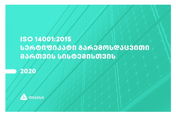 თიბისი ბანკმა გარემოსდაცვითი მართვის სისტემის სერტიფიკატი - ISO 14001:2015 მიიღო