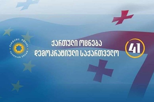 „ქართულმა ოცნებამ“ თვითმმართველობის არჩევნებისთვის მზადება დაიწყო