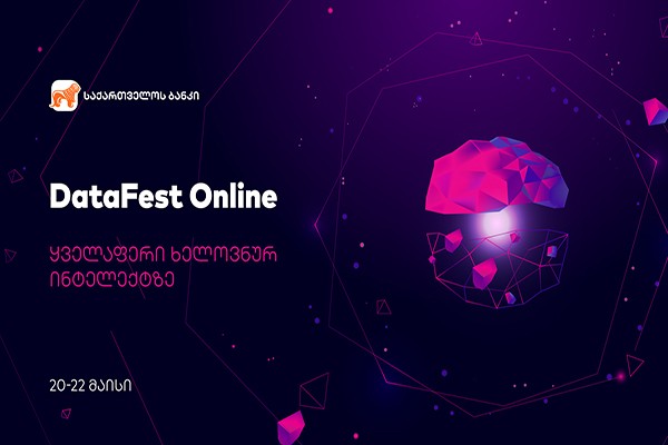 საქართველოს ბანკის მხარდაჭერით DataFest Online - ყველაფერი ხელოვნული ინტელექტის შესახებ დღეს იწყება