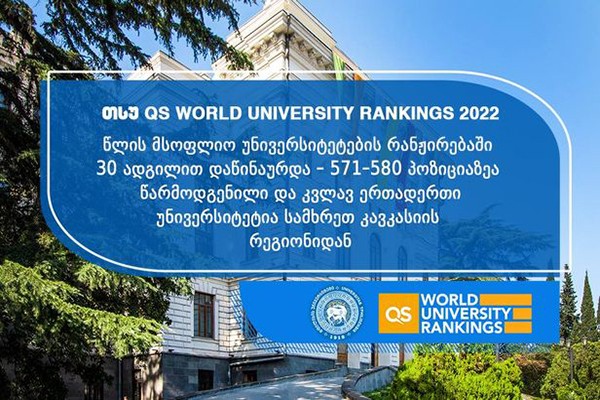 თბილისის სახელმწიფო უნივერსიტეტი QS World University Rankings-ში დაწინაურდა
