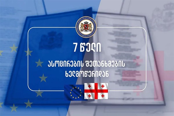საგარეო უწყება:  2024 წლისთვის საქართველო გეგმავს უზრუნველყოს ასოცირების შეთანხმების 60-65%-იანი შესრულება და განაცხადი გააკეთოს ევროკავშირში სრულფასოვან წევრობაზე