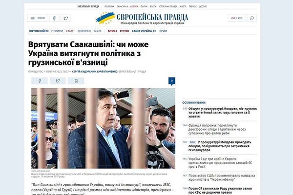 უკრაინული გამოცემა: სააკაშვილის დაკავებიდან უკვე რამდენიმე დღეა გასული, თუმცა მსოფლიოს არცერთ ლიდერს არ უთქვამს „თავისუფლება მიშას!“