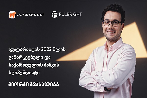 საქართველოს ბანკის 2022 წლის სტიპენდიანტი Fulbright-ის სამაგისტრო პროგრამაზე აეროკოსმოსური ინჟინერიის მიმართულებით ისწავლის