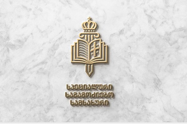 სპეციალურ საგამოძიებო სამსახურში დაინტერესებული მოქალაქეებისთვის სისხლის სამართლის საქმის მასალების გაცნობის წესი ამოქმედდა