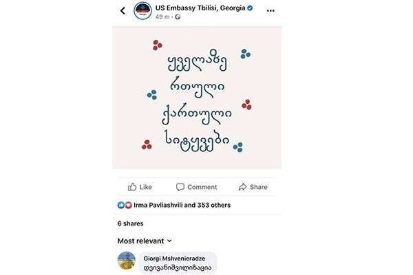 ლევან ნიკოლეიშვილი გიორგი მშვენიერაძეს: ბატონო მიშას ადვოკატო, 